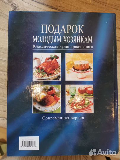 Классическая кулинарная книга