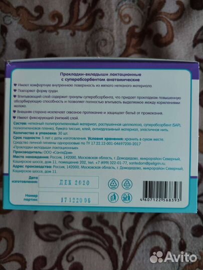 Прокладки-вкладыши лактационные