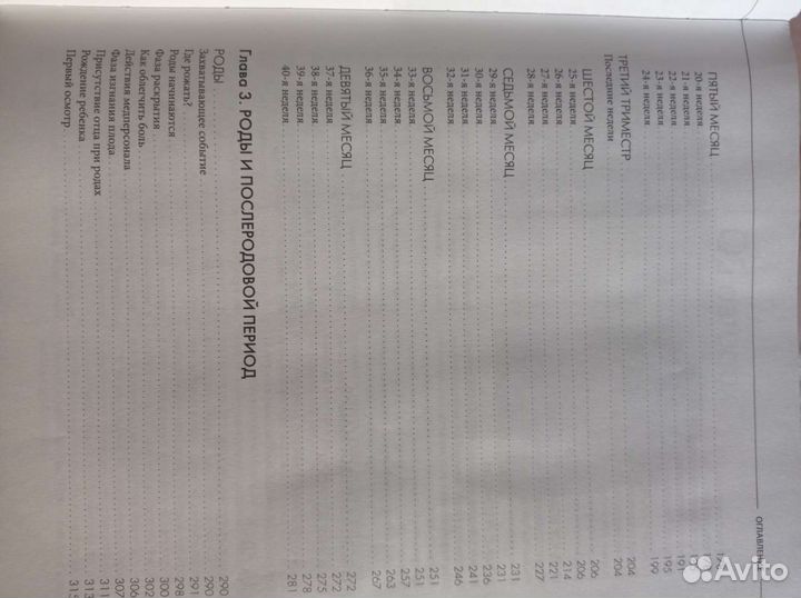 Книги для беременных