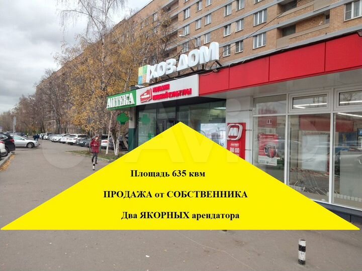 Свободного назначения, 635 м²