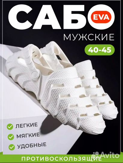 Сабо мужские