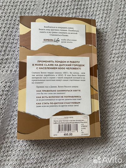 Книга Хюгге Хелен Расселл