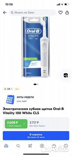 Электрическая зубная щетка Oral-B Vitality