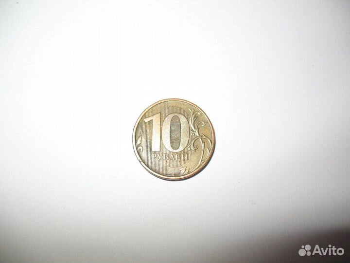 Монета №1 - 10 рублей с браком