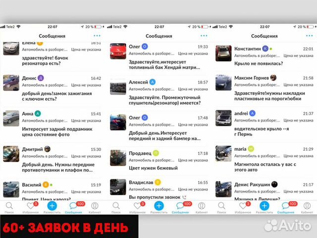 Автобизнес Б/У запчасти на дому (доход от 120000 р