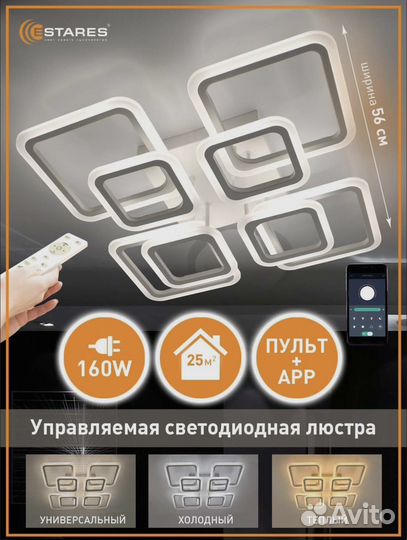 Управляемая светодиодная люстра