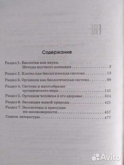 Биология