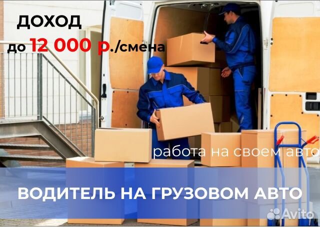 Водитель на личной газели