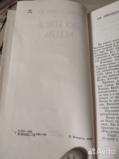 Александра Ус Во имя мира 1978