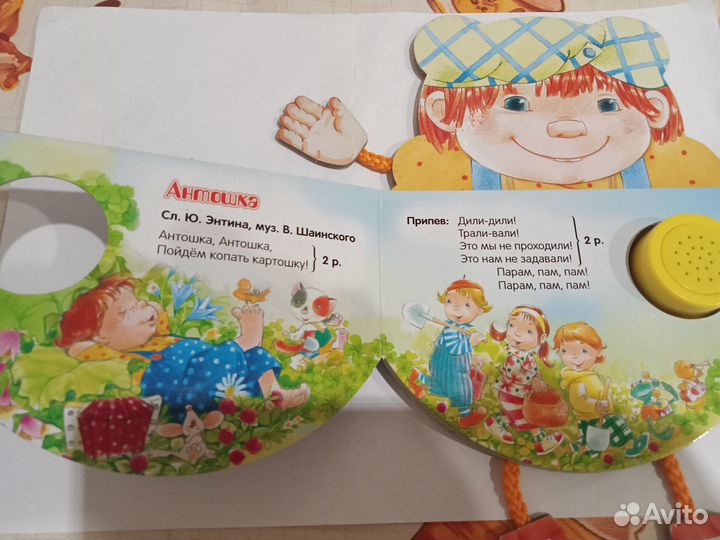 Книжка-игрушка музыкальная