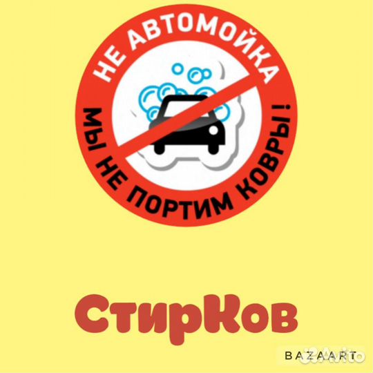 Чистка ковров с вывозом