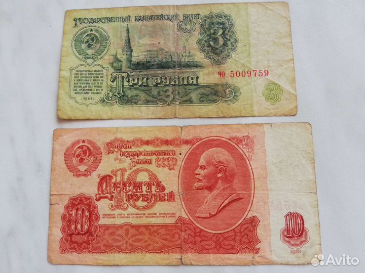 Купюры 1961 г