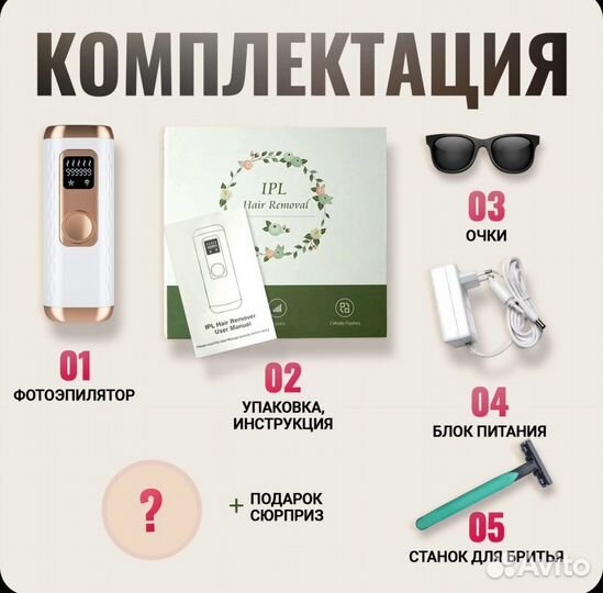 Эпилятор