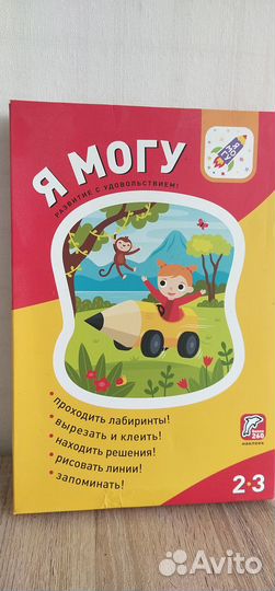 Я могу (набор развивающих тетрадей)