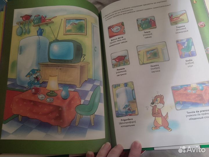 Книга - Итальянский для самых маленьких