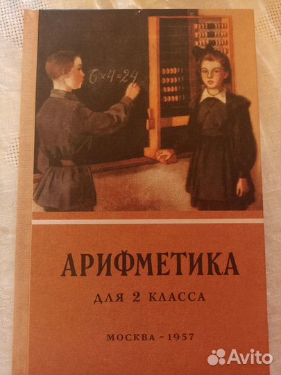 Учебник по арифметике за 2 класс