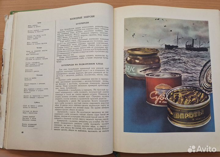 Книга о вкусной и здоровой пище 1963