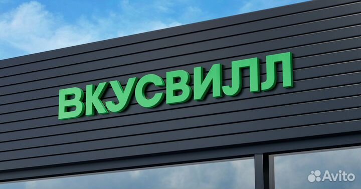 Сборщик онлайн заказов Вкус Вилл (Павшино)