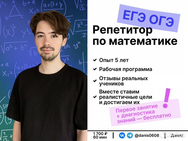 Репетитор по математике Подготовка к егэ и огэ