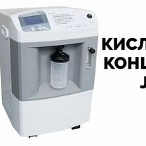 Кислородный концентратор Longfian JAY 10