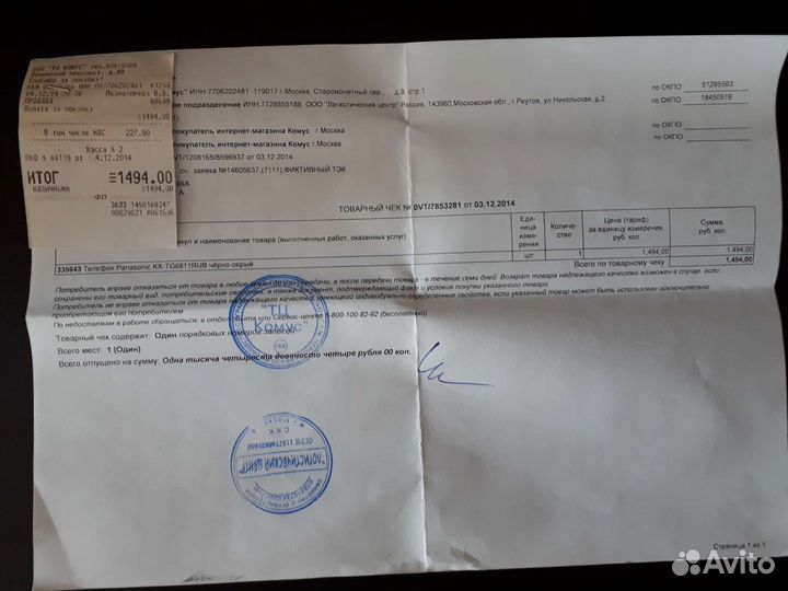 Panasonic Цифровой беспроводной телефон