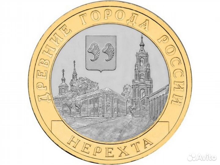 Городец,Рыльск Юбилейные монеты России 10 биметалл