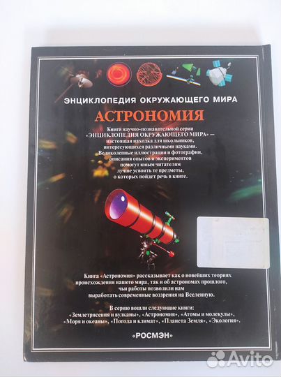 Книга Астрономия