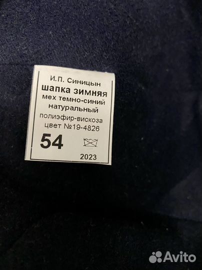 Шапка зимняя Мчс 54