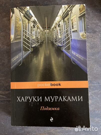 Книга Пелевин Мураками