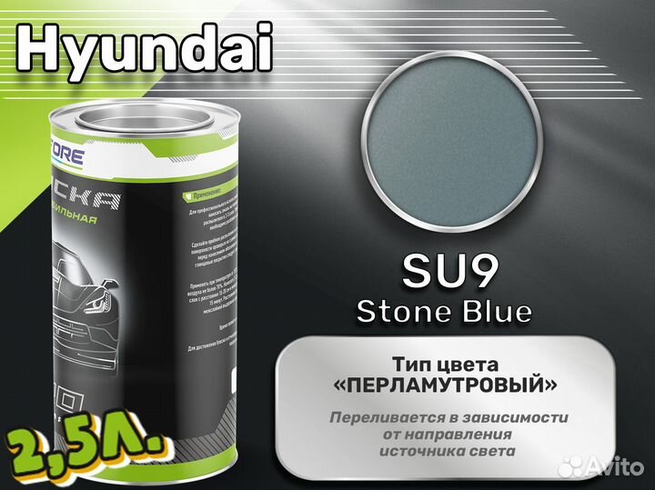 Краска Luxfore 2,5л. (Hyundai SU9 Stone Blue)