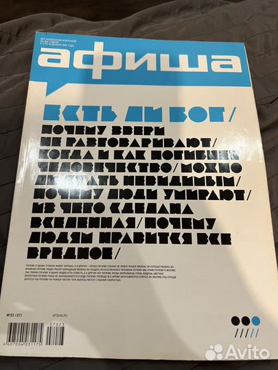 Журналы Афиша за 2007 год