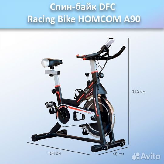 Спин-байк DFC Racing Bike homcom A90 арт.а90.286