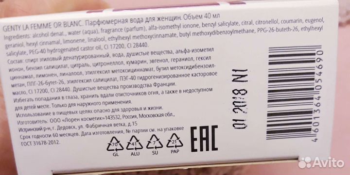 Парфюмерная вода