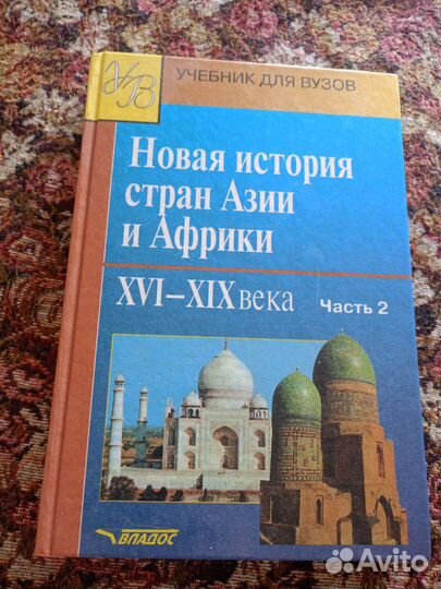 Новая история стран Азии и Африки в 2 томах