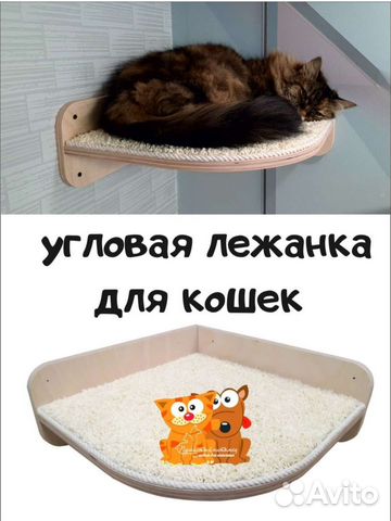 Лежанка для кошки настенная угловая