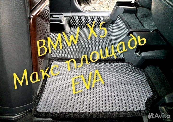 Коврики bmw x5 e70 g05 e53 eva 3D с бортами эва