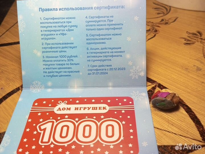 Купон на скидку дом игрушек