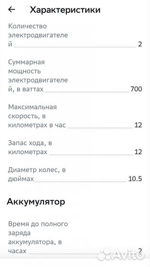 Гироскутер