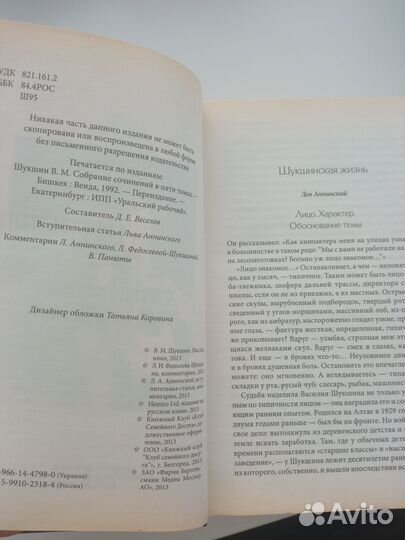В. Шукшин Собрание сочинений в одной книге