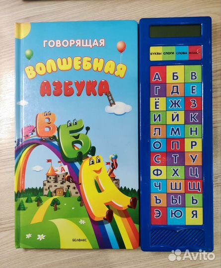 Говорящая азбука