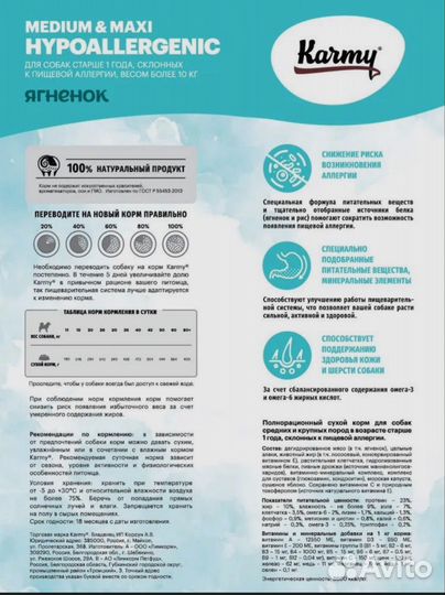 Корм Карми для собак