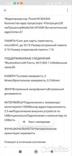 Планшет Айру