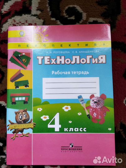 Рабочая тетрадь по технологии