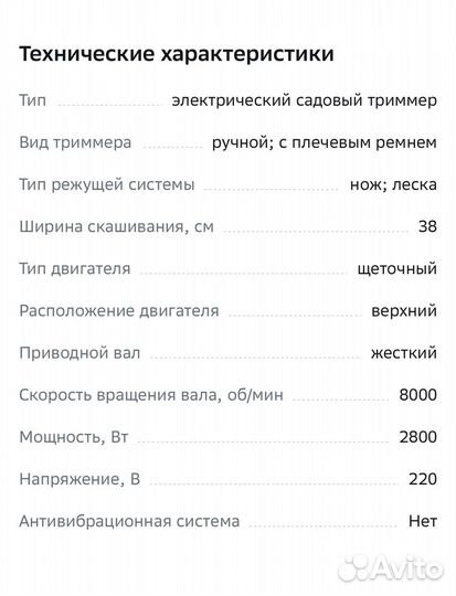 Электрический садовый триммер 2800 Вт новый