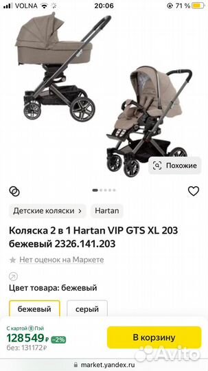 Коляска 2 в 1 hartan vip gtx s.oliver