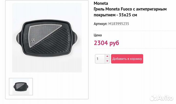 Новый гриль прямоугольный moneta (Италия)