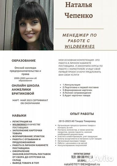 Менеджер по работе с маркетплейсами