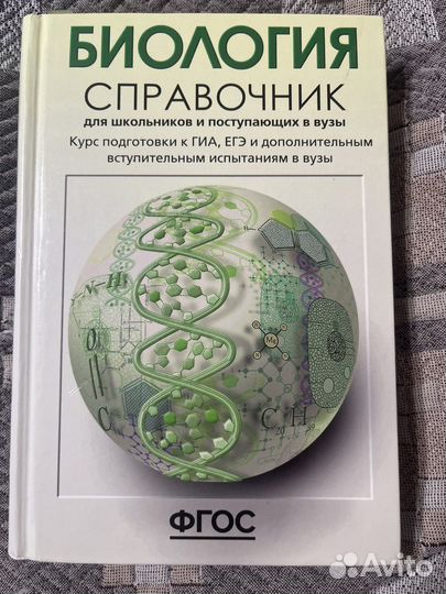 Учебные пособия по биологии и химии