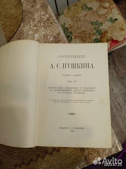 Сочинения А С Пушкина 1905 год 8 том