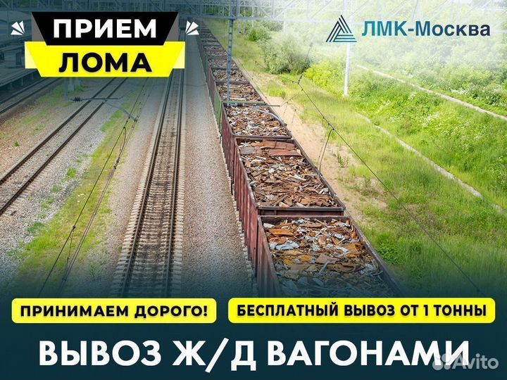 Вывоз металлолома / Прием металлолома / Демонтаж